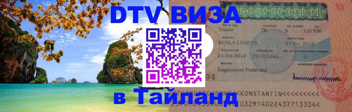 DTV Visa Thailand — прайс и условия, виза без дополнительных документов - Краби  19.11.2025 